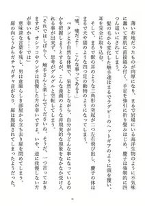 Page 83 of Kousoku, Soshite Shokushufuku - Living Cloth Collection - preview thumbnail