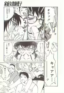 Page 42 of Katei Jokyoushi Aiko | Home Teacher Aiko - preview thumbnail
