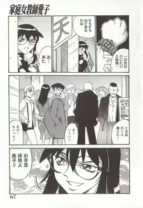 Page 66 of Katei Jokyoushi Aiko | Home Teacher Aiko - preview thumbnail