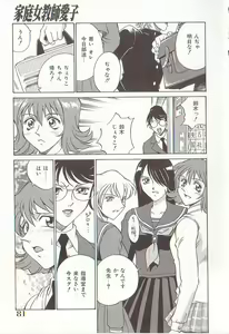 Page 80 of Katei Jokyoushi Aiko | Home Teacher Aiko - preview thumbnail