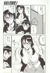 Page 10 of Katei Jokyoushi Aiko | Home Teacher Aiko - preview thumbnail