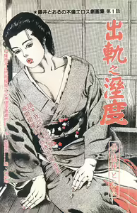 Furin erosu gekigashuu - hentai manga cover image