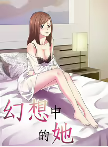 Page 5 of 幻想中的她 1-21 - preview thumbnail