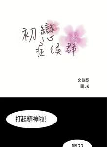 Page 15 of 初戀症候群 1-30 - preview thumbnail
