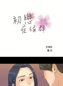 Page 5 of 初戀症候群 1-30 - preview thumbnail