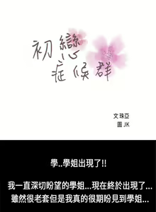 Page 9 of 初戀症候群 1-30 - preview thumbnail