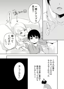 Page 8 of Shounen no Houkago - preview thumbnail