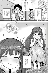 Page 105 of Love Love Dakko Shiyo - Love Love hug me - preview thumbnail