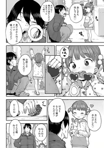 Page 154 of Love Love Dakko Shiyo - Love Love hug me - preview thumbnail