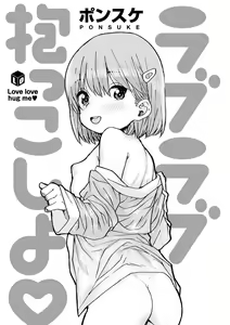 Page 3 of Love Love Dakko Shiyo - Love Love hug me - preview thumbnail