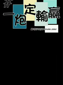 Page 131 of 一炮定輸贏 1-34 - preview thumbnail