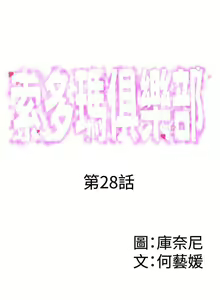 Page 110 of 索多瑪俱樂部 1-32 - preview thumbnail