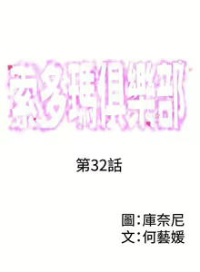 Page 124 of 索多瑪俱樂部 1-32 - preview thumbnail