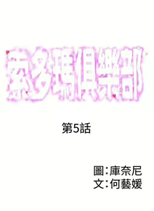 Page 16 of 索多瑪俱樂部 1-32 - preview thumbnail