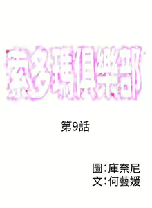 Page 34 of 索多瑪俱樂部 1-32 - preview thumbnail