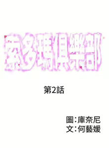 Page 4 of 索多瑪俱樂部 1-32 - preview thumbnail