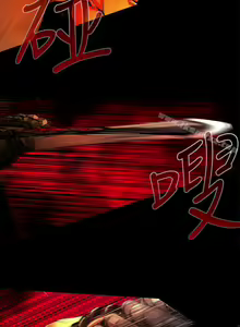 Page 95 of 陰濕路 1-41 - preview thumbnail