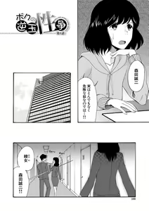 Page 100 of Haramase Nakadashi 3-chou Yen - preview thumbnail