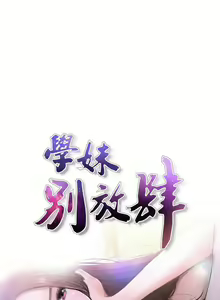 Page 9 of 學妹別放肆 1-25 - preview thumbnail
