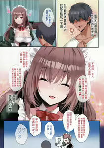 Page 4 of Do-S na Maid-san wa Osuki desu ka? | 虐待狂女僕小姐，您喜歡嗎? - preview thumbnail