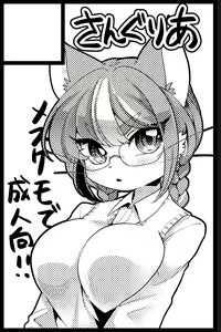 Page 23 of Onegai! Iinchou! - preview thumbnail