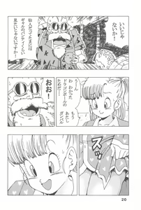Page 21 of Bulma no Saikyou e no Michi - preview thumbnail