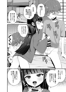 Page 7 of Hatsumono Daisuki Hatsu-san ga Hajimete Kyokon ni Makeru Hanashi - preview thumbnail