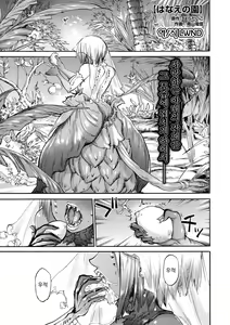 Hanae no Sono — hentai manga cover on Fhentai