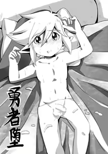 小機関士リンク - 【漫畫】4つの剣+ 勇者墮 — hentai manga cover on Fhentai