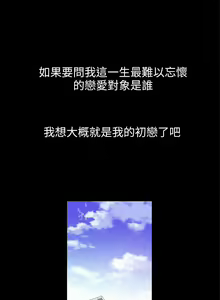觸不到的她 1-39 — hentai manga cover on Fhentai