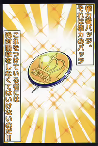 Page 3 of Kenryokusha ni Sakaraezu 2-koma Ochisuru Hon - preview thumbnail
