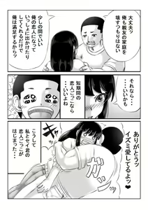 Page 5 of Hitozuma Izumi wa Oshi ni Yowai - preview thumbnail
