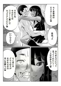 Page 71 of Hitozuma Izumi wa Oshi ni Yowai - preview thumbnail