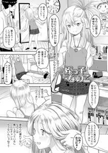 Page 116 of 5 no 2 no Koibana. - preview thumbnail