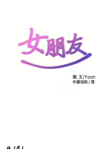 Page 35 of 女朋友 1-20 - preview thumbnail