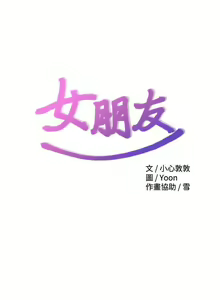 Page 5 of 女朋友 1-20 - preview thumbnail