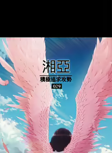 Page 134 of 湘亞:積極追求攻勢 1-32 - preview thumbnail