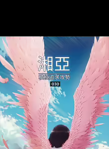 Page 139 of 湘亞:積極追求攻勢 1-32 - preview thumbnail