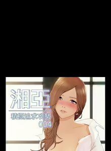 Page 16 of 湘亞:積極追求攻勢 1-32 - preview thumbnail