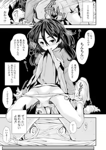 Page 119 of Onnanoko wa Sono Yubi no Ugoki ni Yowain desu - preview thumbnail