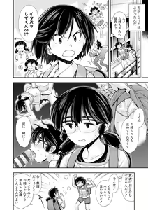 Page 8 of Onnanoko wa Sono Yubi no Ugoki ni Yowain desu - preview thumbnail
