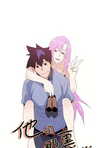 Page 120 of 他的那裡 1-36 - preview thumbnail