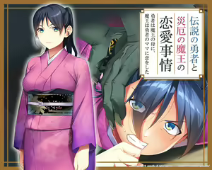 Page 504 of Densetsu no Yuusha to Saiyaku no Maou no Renai Jijou ~Yuusha wa Maou no Haha ni, Maou wa Yuusha no Mama ni Koi o shita~ - preview thumbnail