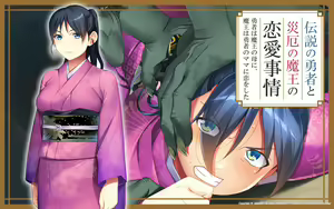 Page 507 of Densetsu no Yuusha to Saiyaku no Maou no Renai Jijou ~Yuusha wa Maou no Haha ni, Maou wa Yuusha no Mama ni Koi o shita~ - preview thumbnail
