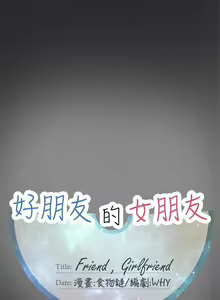 Page 15 of 好朋友的女朋友 1-57 - preview thumbnail