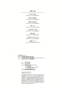 Page 195 of Muchimuchi Pioneer - preview thumbnail