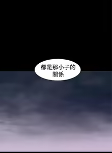 Page 138 of 不倫駕訓班 1-43 - preview thumbnail