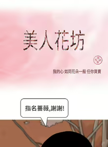 Page 18 of 美人花坊 1-20 - preview thumbnail