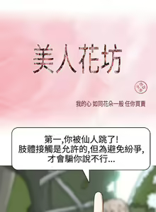 Page 48 of 美人花坊 1-20 - preview thumbnail