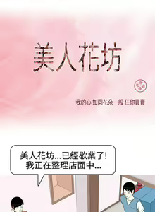 Page 57 of 美人花坊 1-20 - preview thumbnail